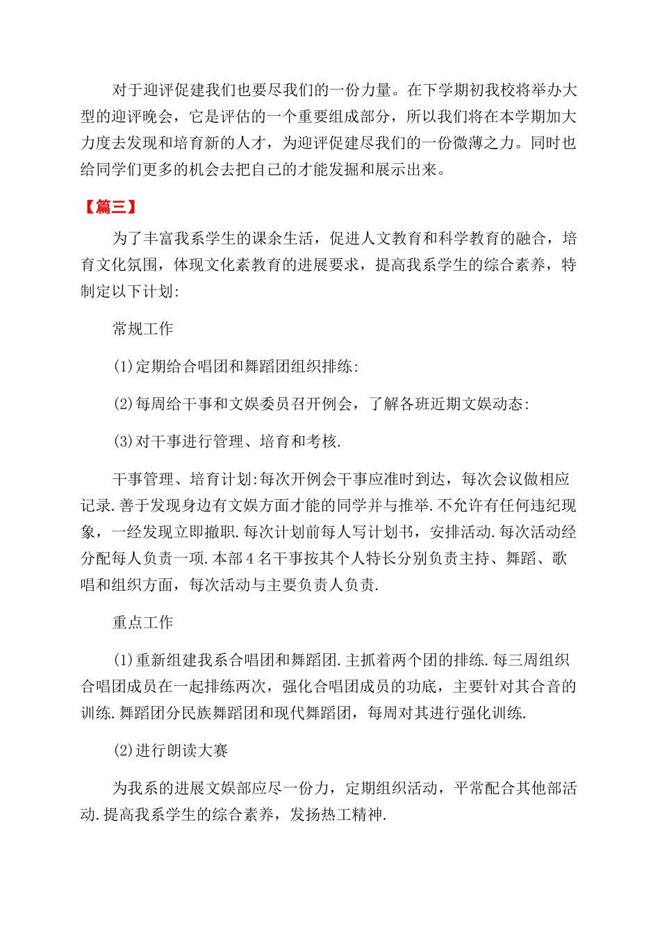 高校文艺部工作计划范文书_第3页