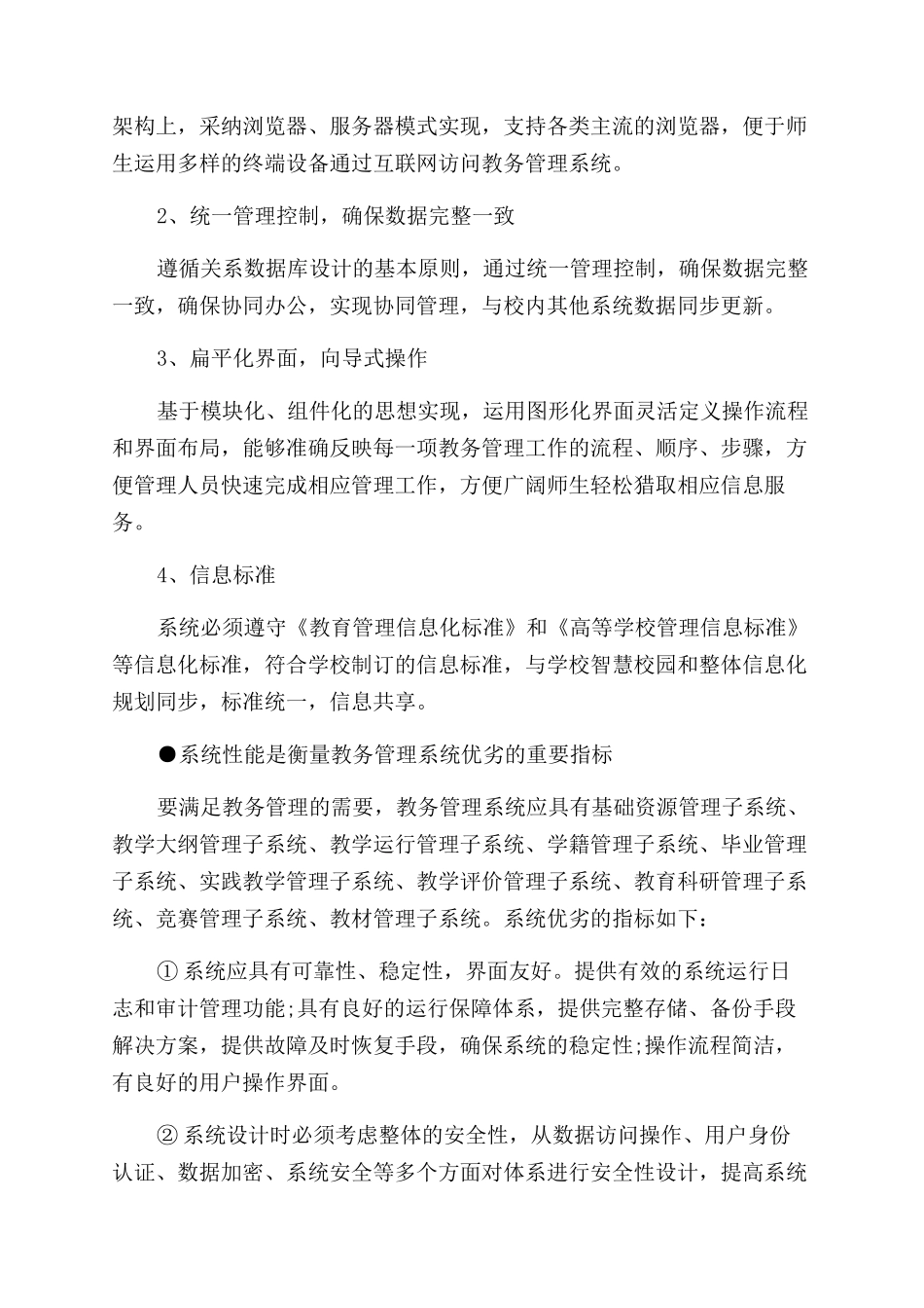 高校智慧教务管理系统设计的研究_第2页
