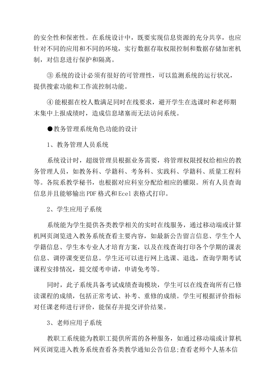 高校智慧教务管理系统设计的研究_第3页