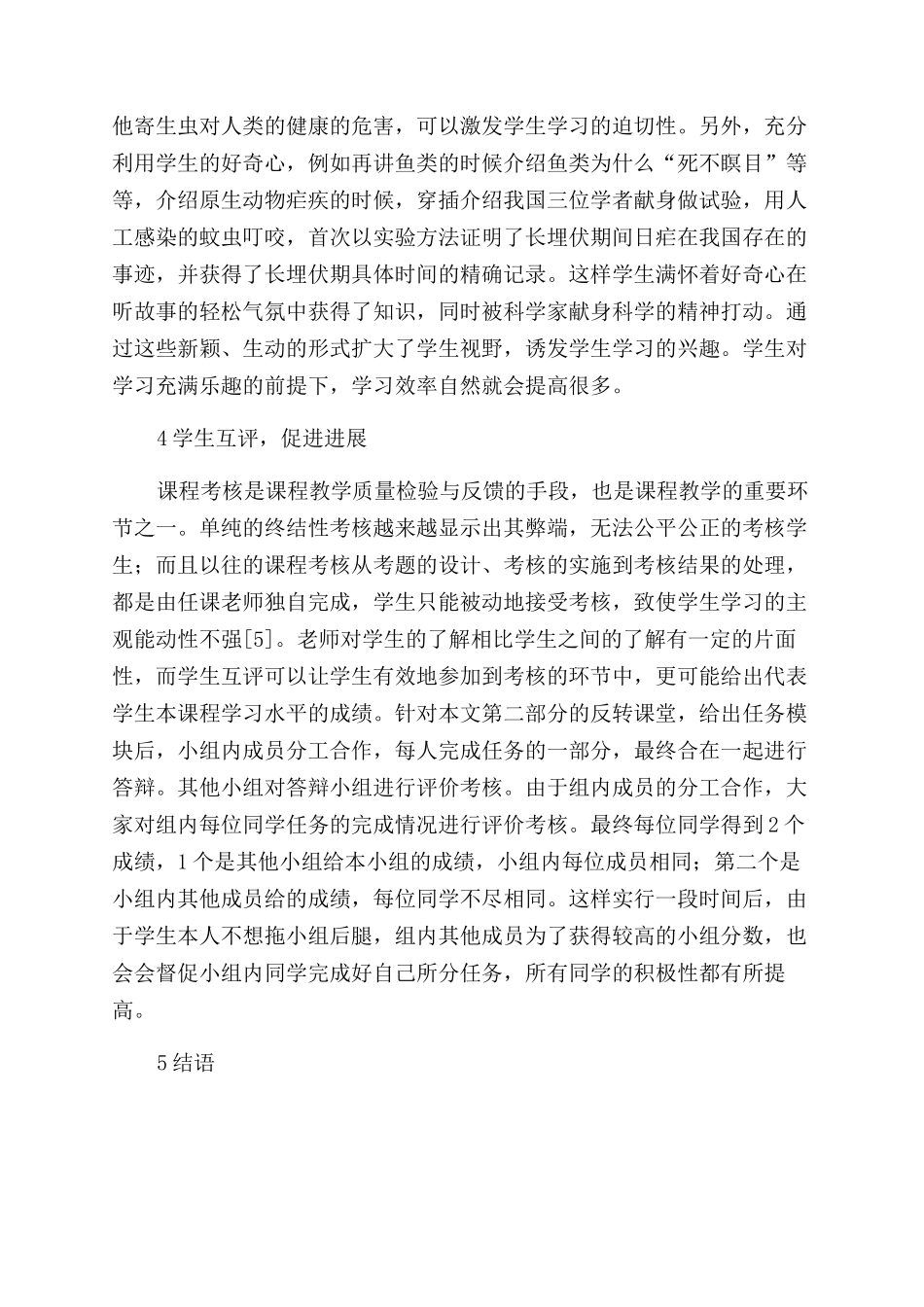 高校普通动物学教法探讨_第3页