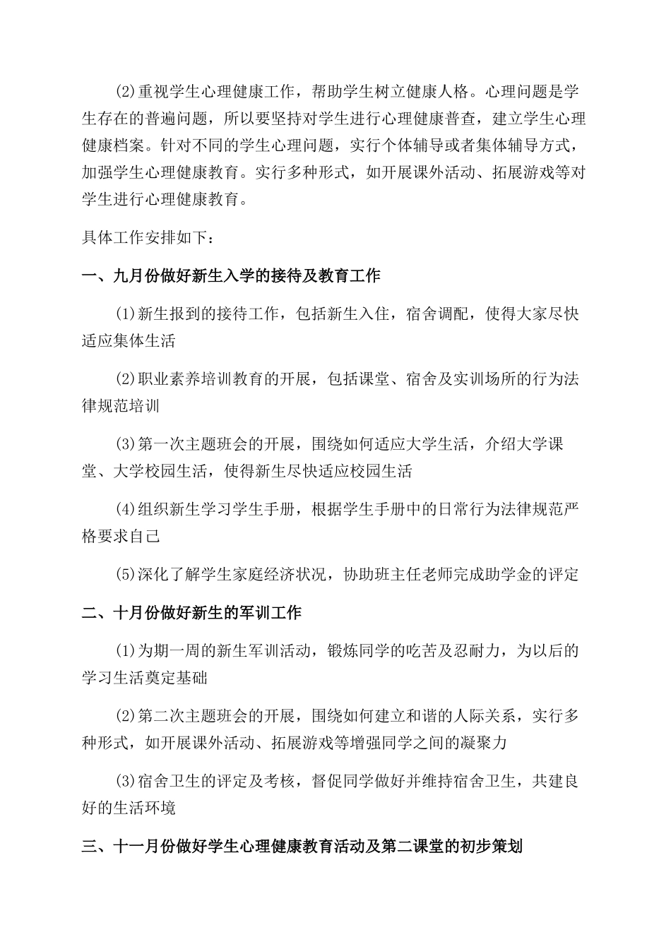 高校新生辅导员工作计划范文书_第2页