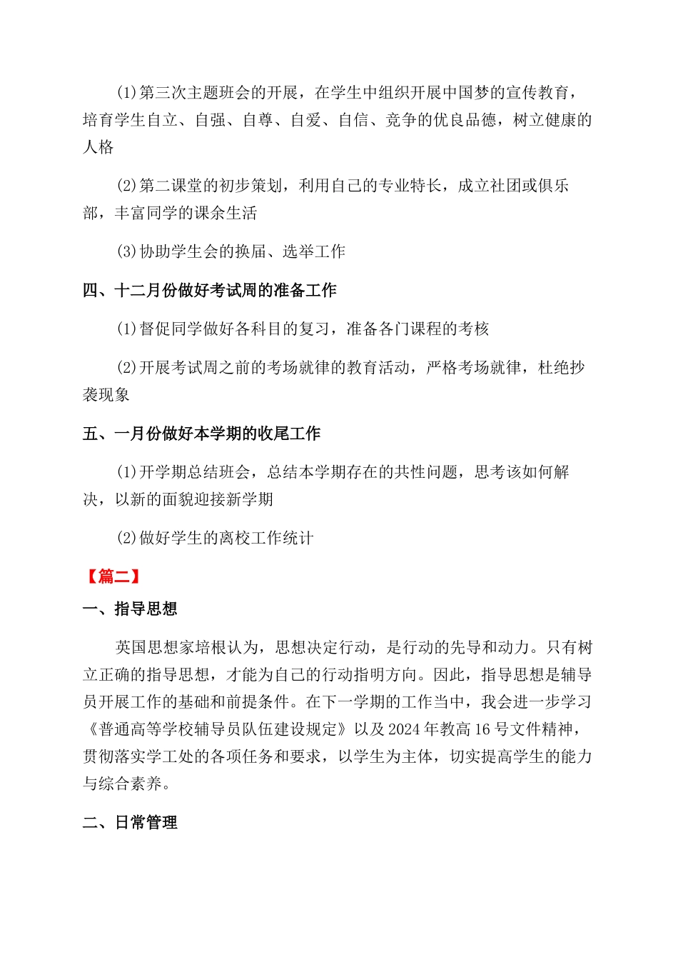 高校新生辅导员工作计划范文书_第3页