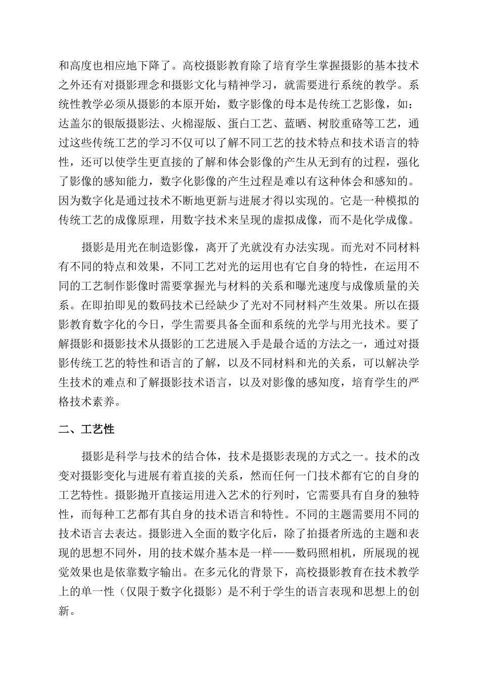 高校数字化摄影教育中古典工艺课程的建立_第2页