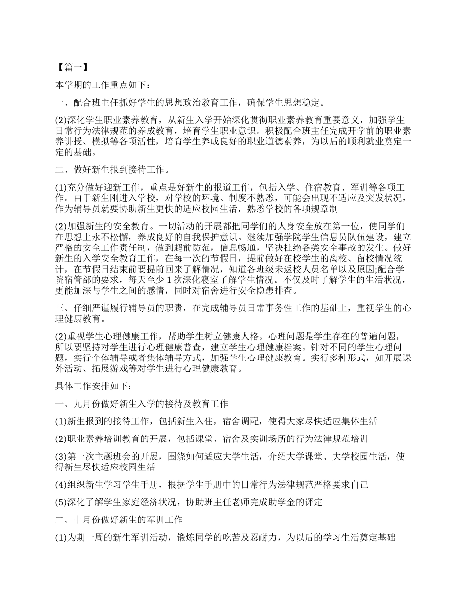 高校新生辅导员工作计划书_第1页