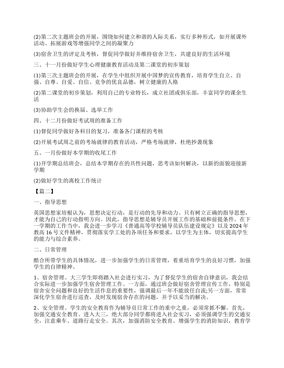 高校新生辅导员工作计划书_第2页