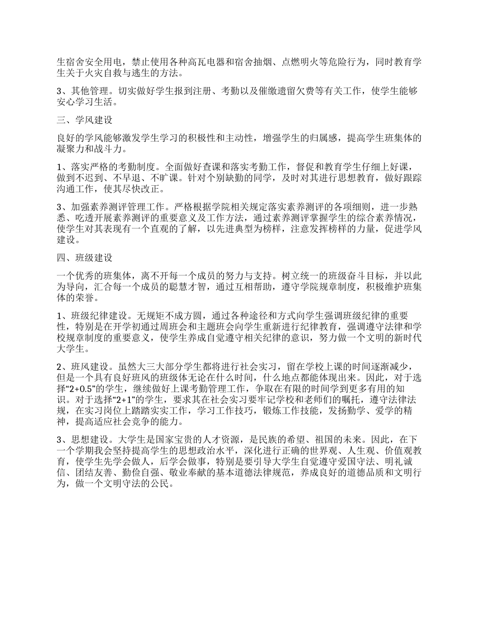 高校新生辅导员工作计划书_第3页