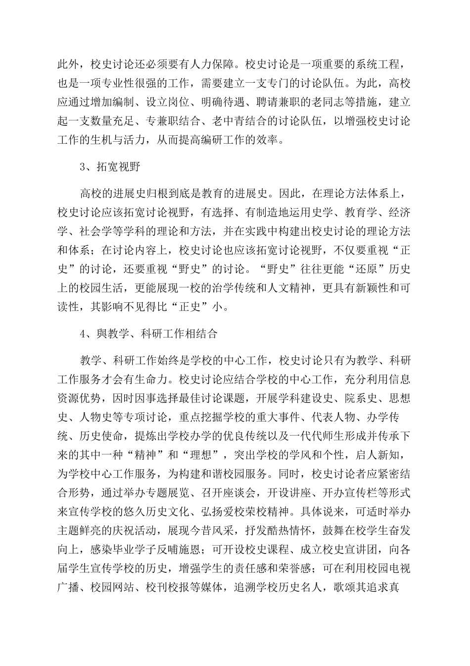 高校校史研究的瓶颈及对策分析_第2页