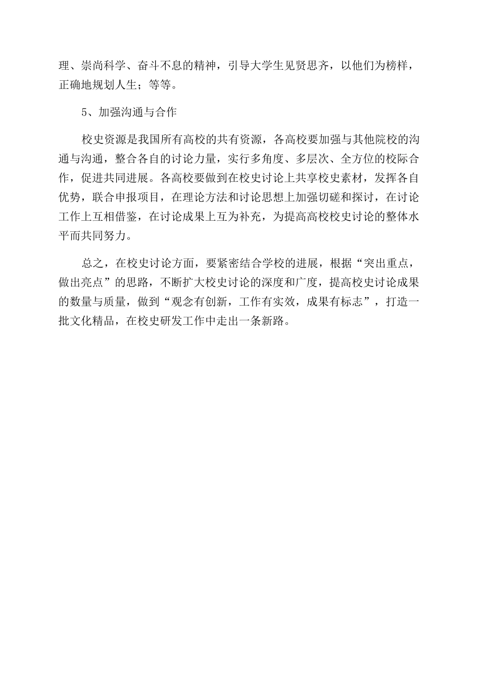 高校校史研究的瓶颈及对策分析_第3页