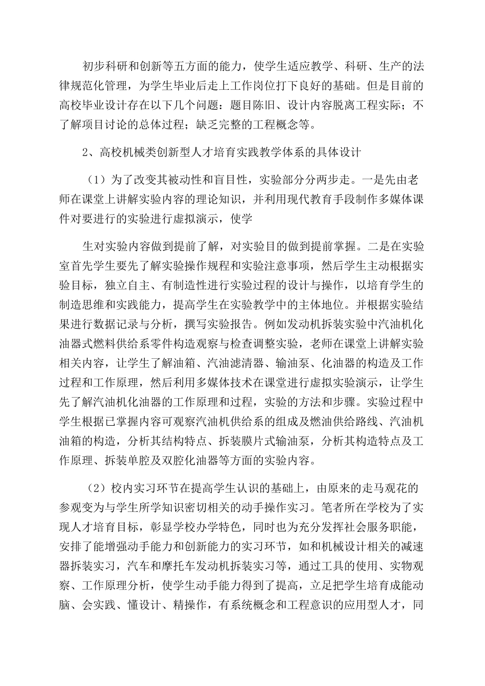 高校机械类专业创新型人才培养实践教学体系的建设_第3页