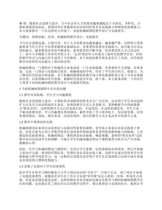 高校机械制图的教学设计与实践探究