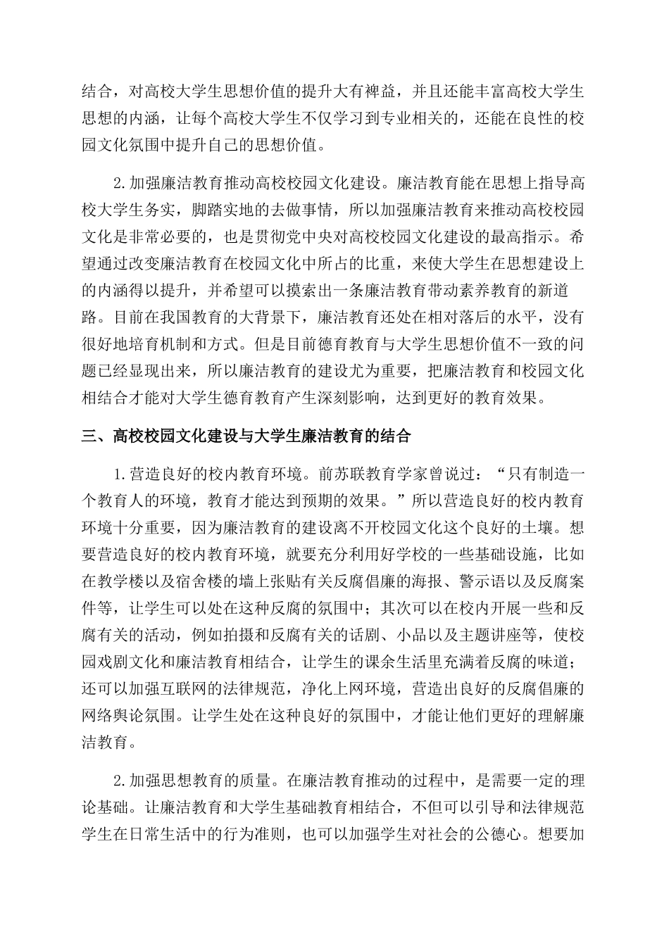 高校校园文化建设与大学生廉洁教育研究_第2页