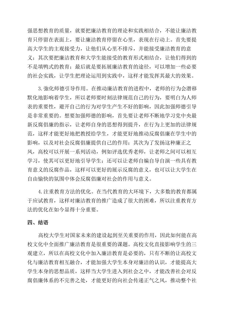 高校校园文化建设与大学生廉洁教育研究_第3页