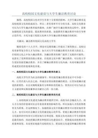 高校校园文化建设与大学生廉洁教育研究