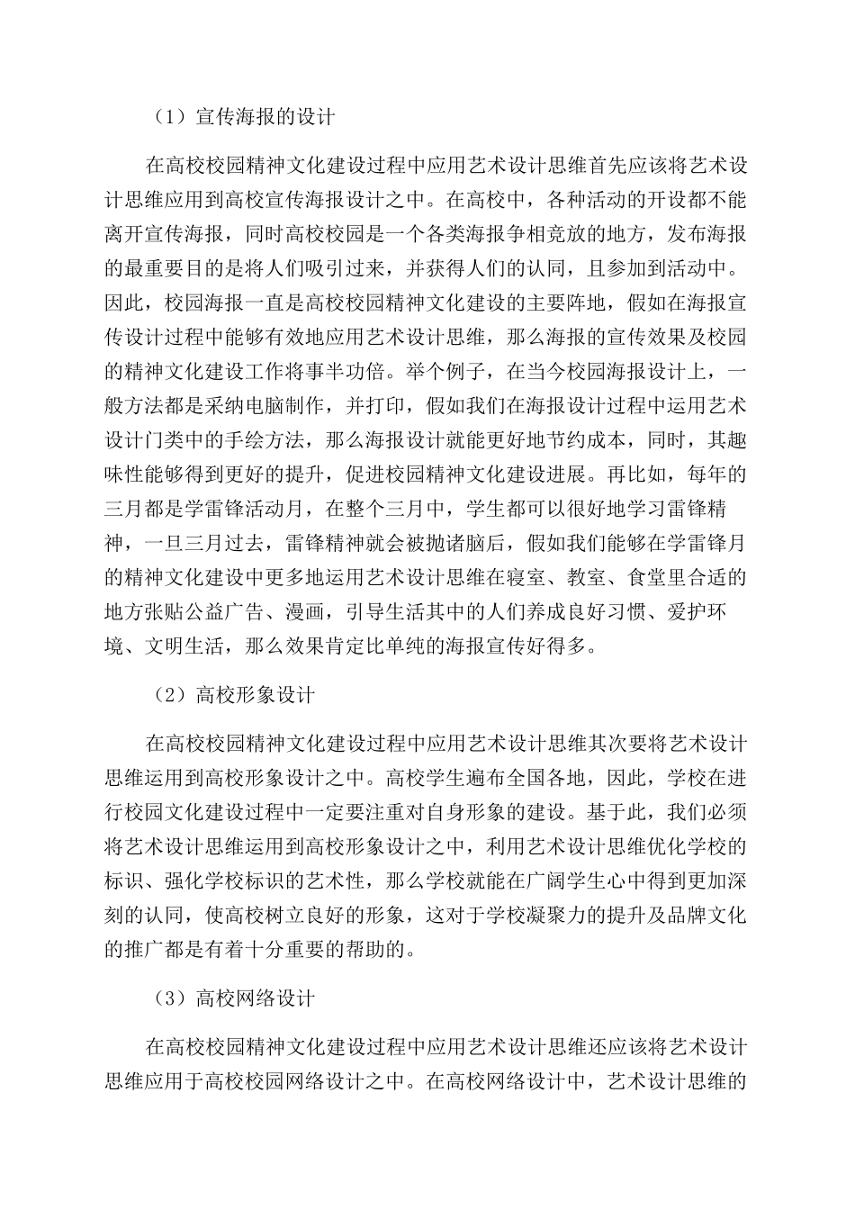 高校校园文化建设中艺术设计的应用价值_第3页
