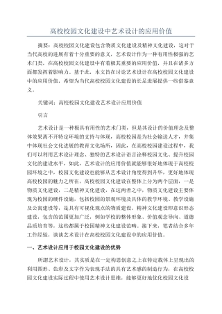 高校校园文化建设中艺术设计的应用价值