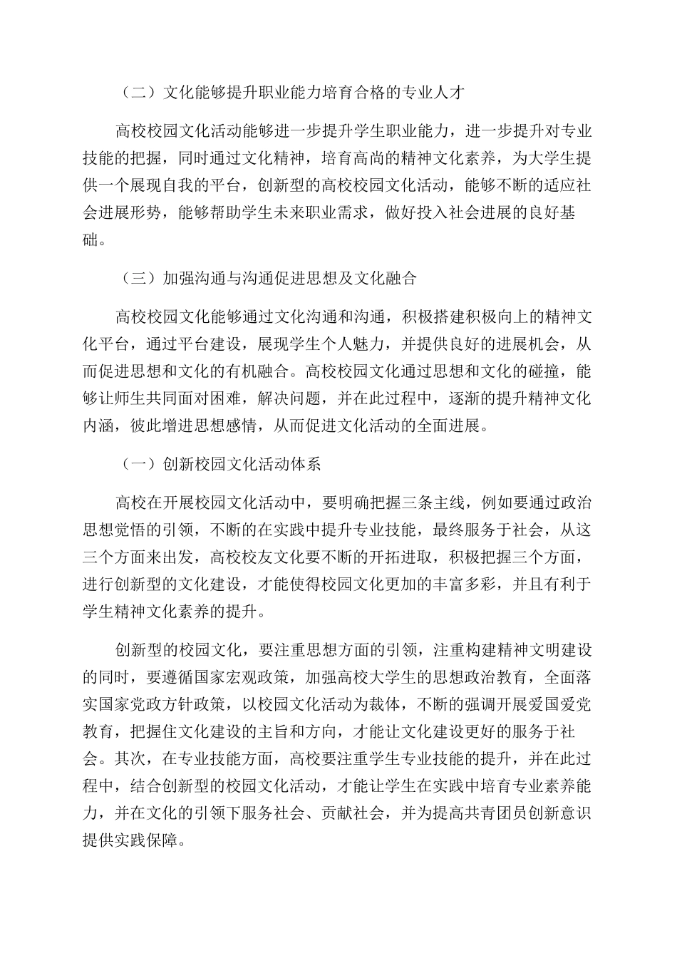 高校校园文化创新研究_第2页