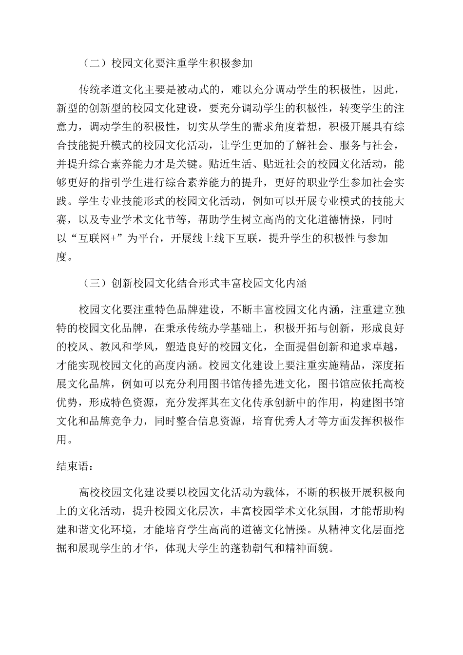 高校校园文化创新研究_第3页
