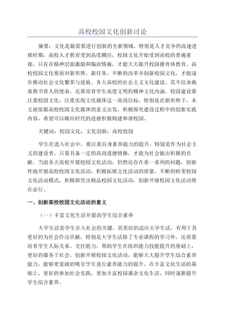 高校校园文化创新研究