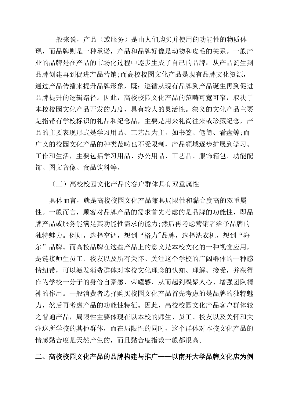 高校校园文化产品的品牌构建与推广_第2页
