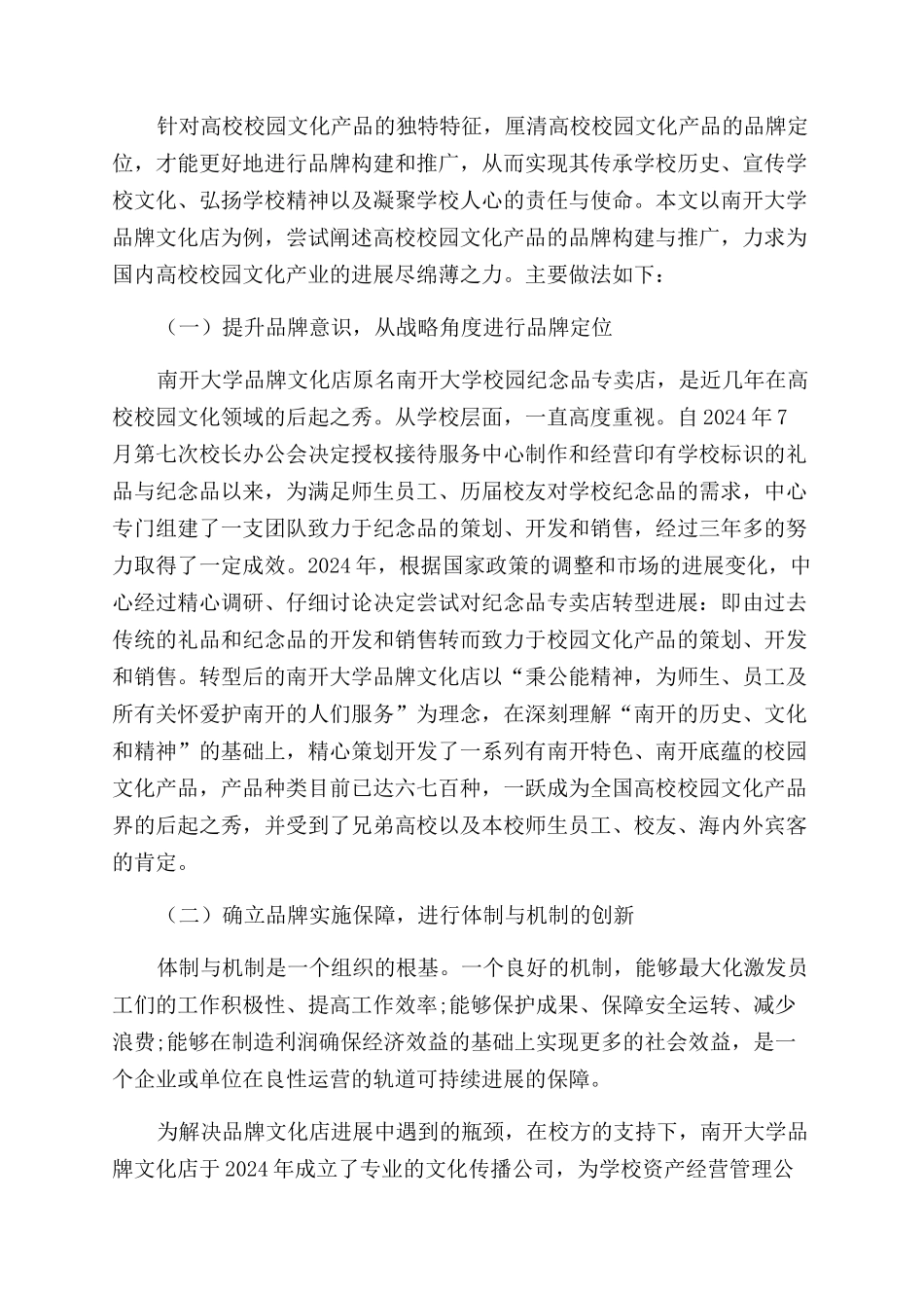 高校校园文化产品的品牌构建与推广_第3页