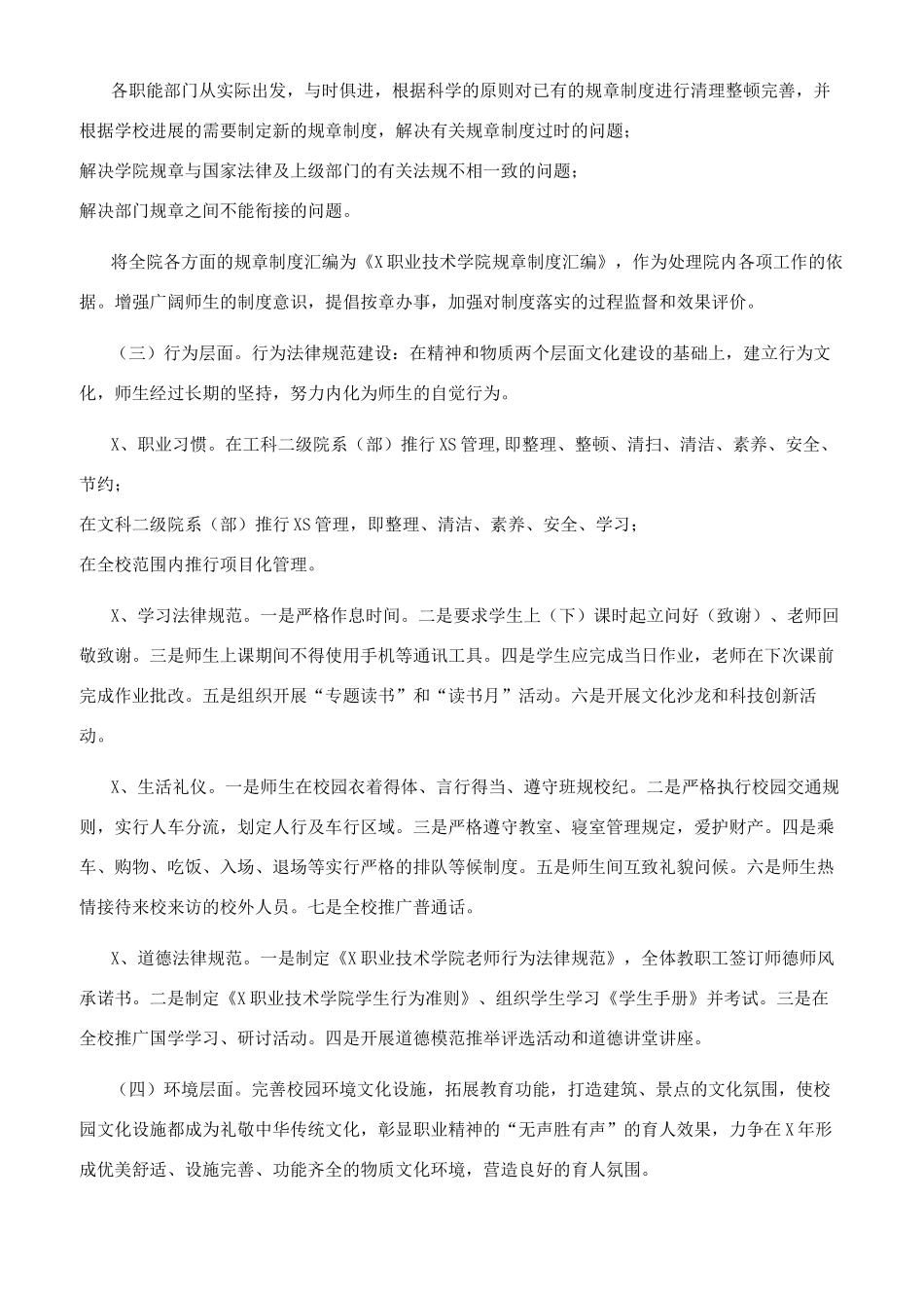 高校校园文化建设实施方案_第3页