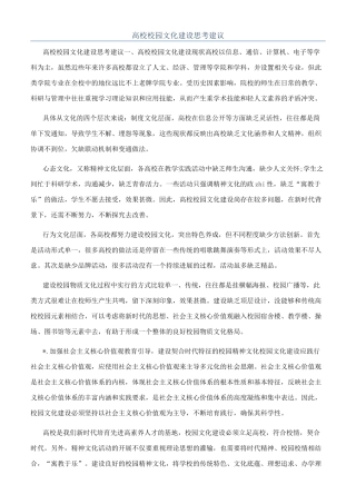 高校校园文化建设思考建议