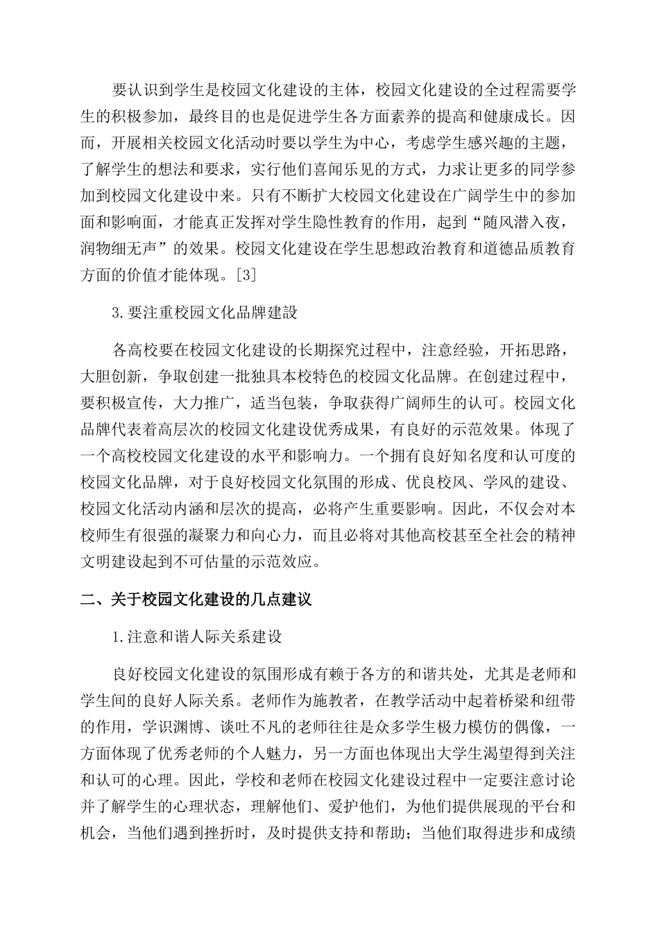 高校校园文化建设浅探_第2页