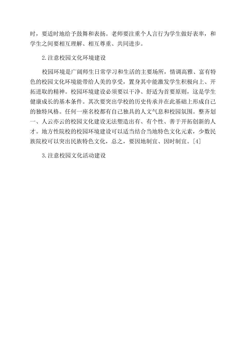 高校校园文化建设浅探_第3页
