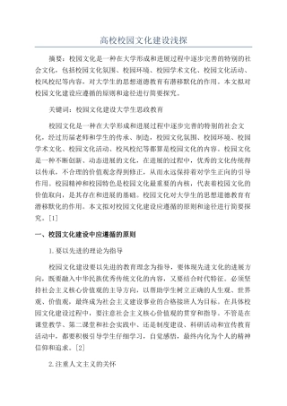 高校校园文化建设浅探