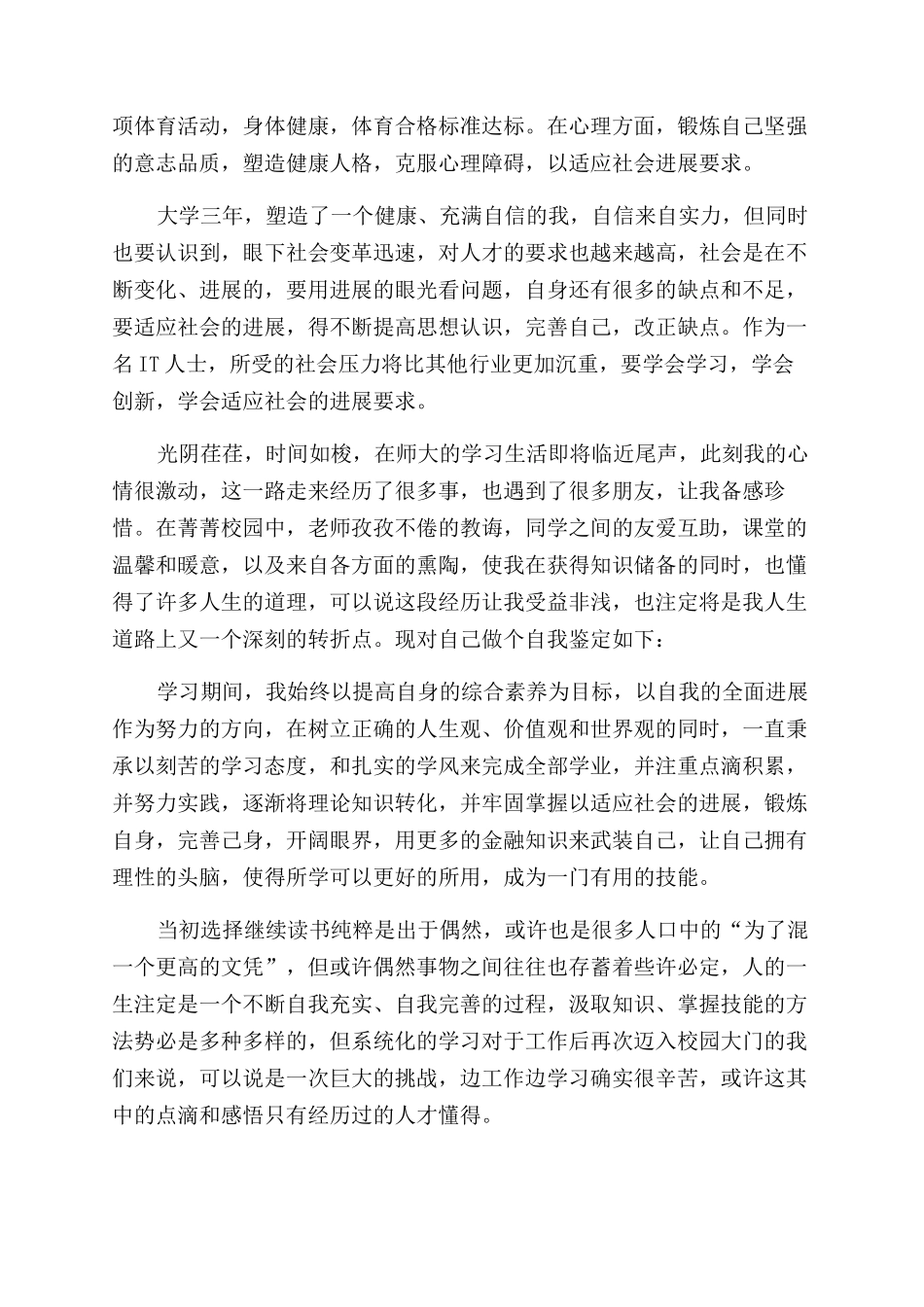 高校毕业生登记表自我鉴定范文600字_第2页