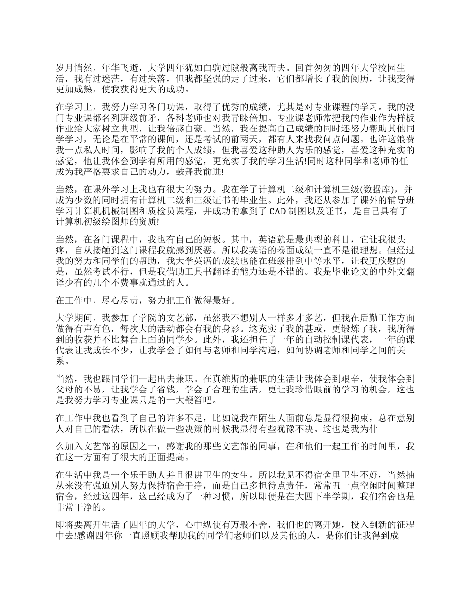 高校毕业生登记表自我鉴定900字_第1页