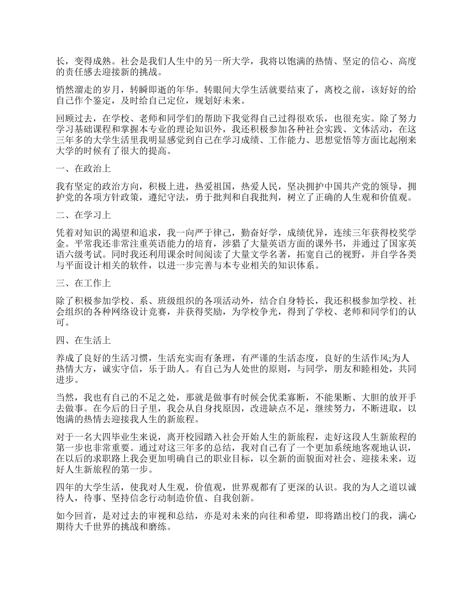 高校毕业生登记表自我鉴定900字_第2页