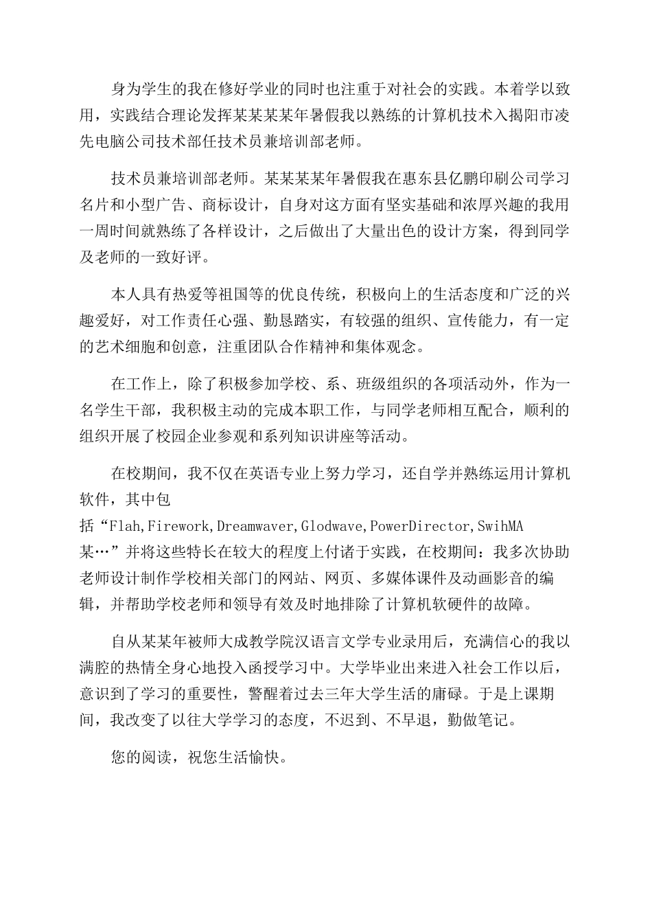 高校毕业生自我鉴定范文模板_第3页