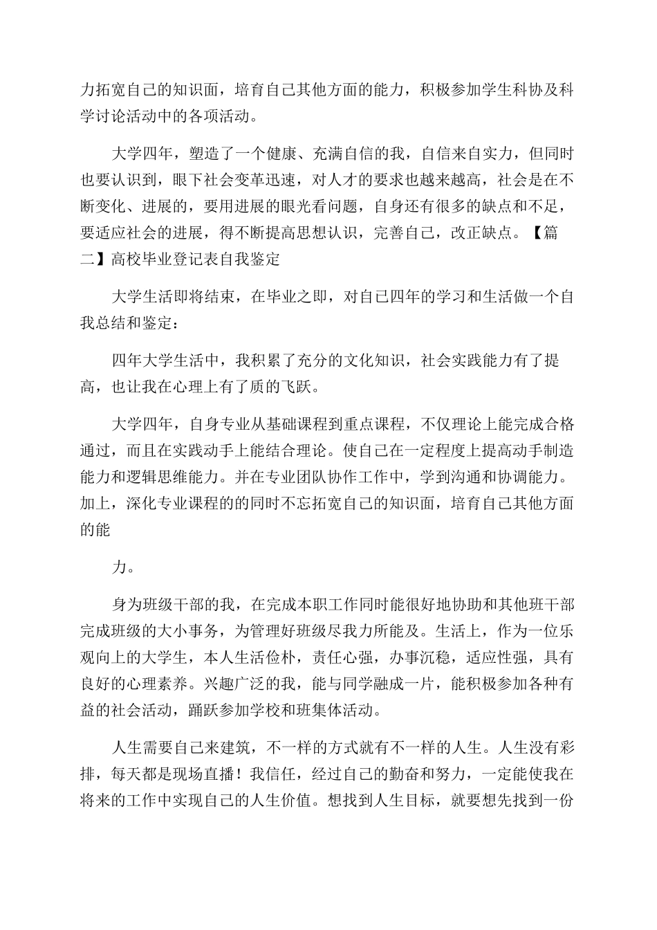 高校毕业登记表自我鉴定范文_第2页