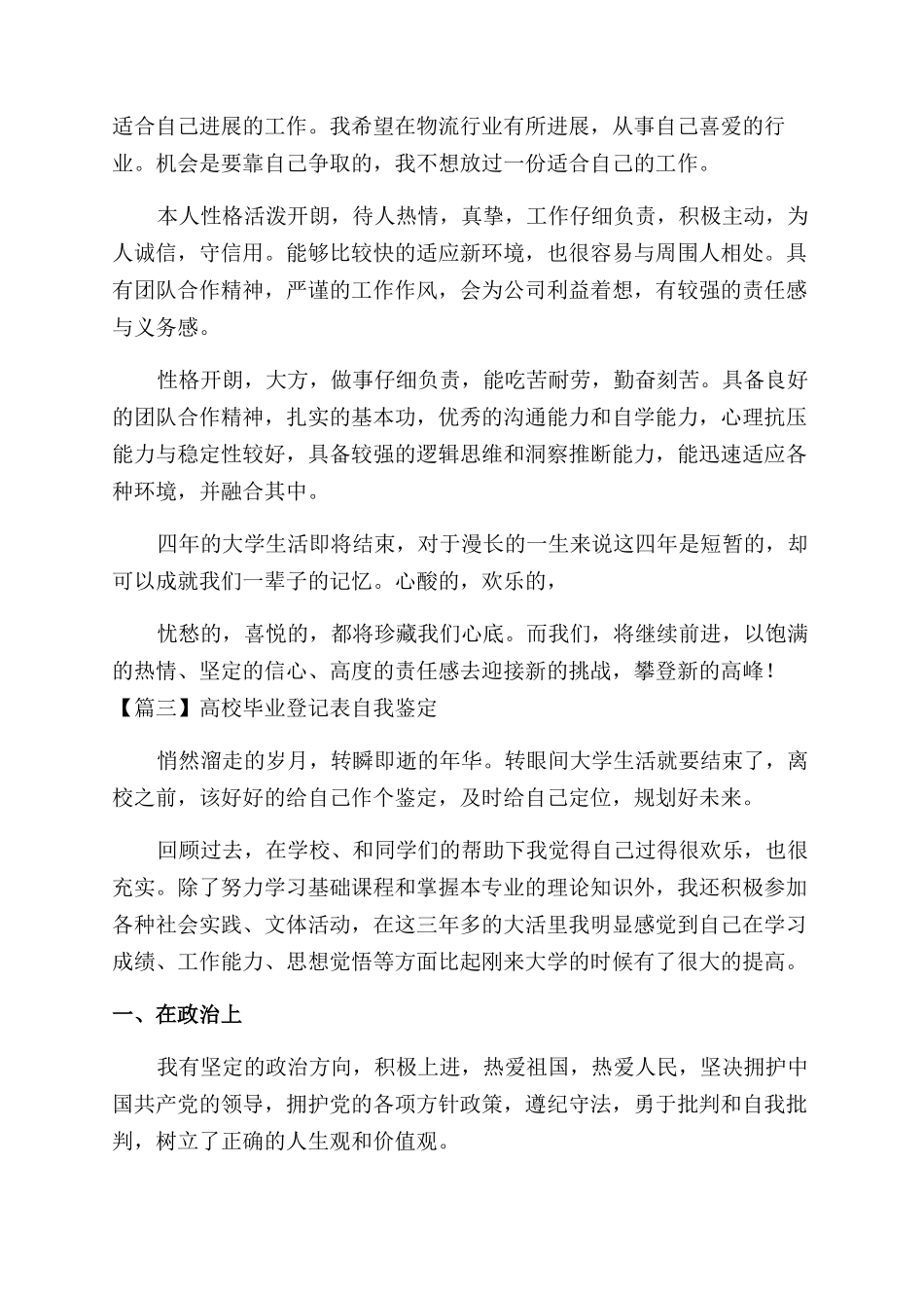 高校毕业登记表自我鉴定范文_第3页