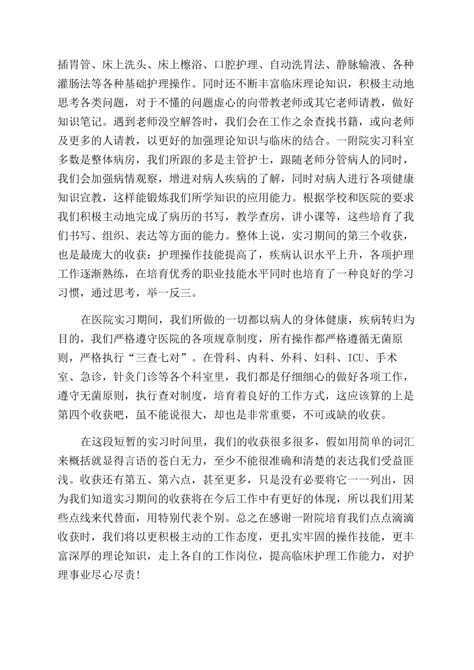 高校生临床实习个人总结范文_第2页