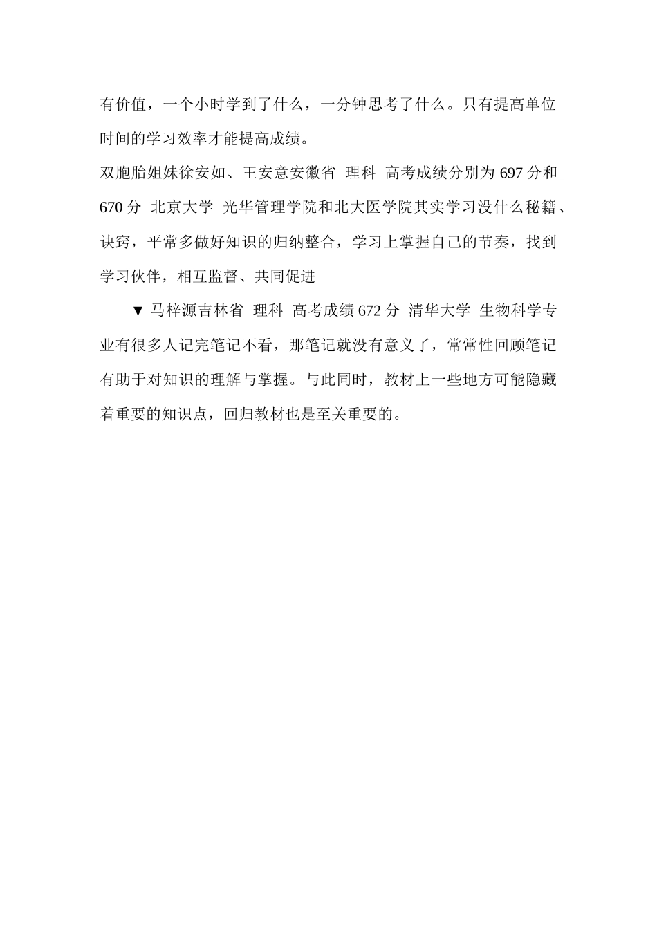 高校状元谈学习方法_第2页