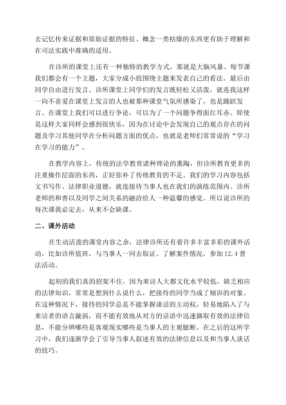 高校生法律专业实习总结范文_第2页