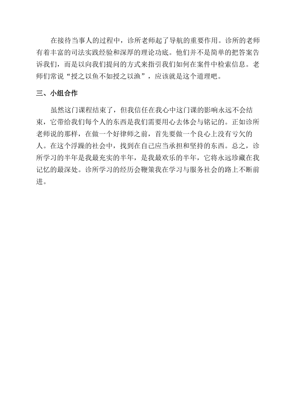 高校生法律专业实习总结范文_第3页