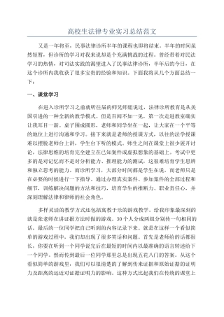 高校生法律专业实习总结范文