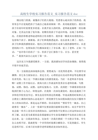 高校生学校实习报告范文-实习报告范文doc