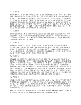 高校生心理健康调查报告