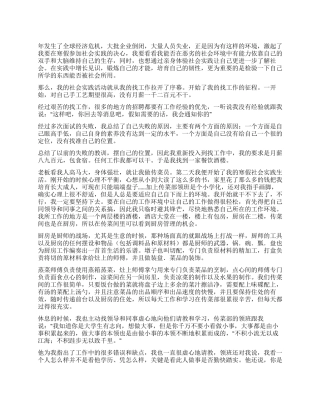 高校生酒楼实习汇报材料