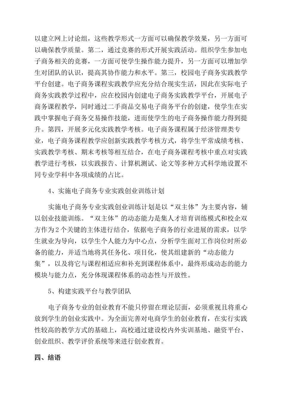 高校电子商务课程实践教学改革探索探究_第3页