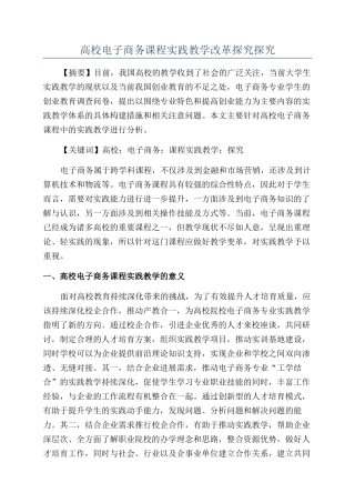 高校电子商务课程实践教学改革探索探究