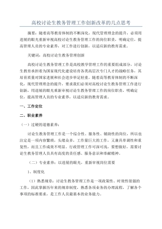 高校研究生教务管理工作创新改革的几点思考