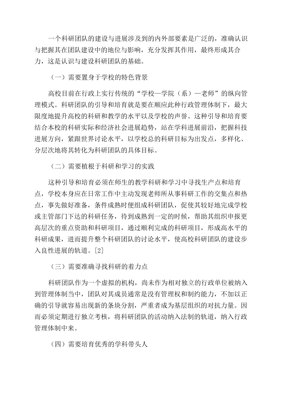 高校科研团队建设与管理的探究_第3页