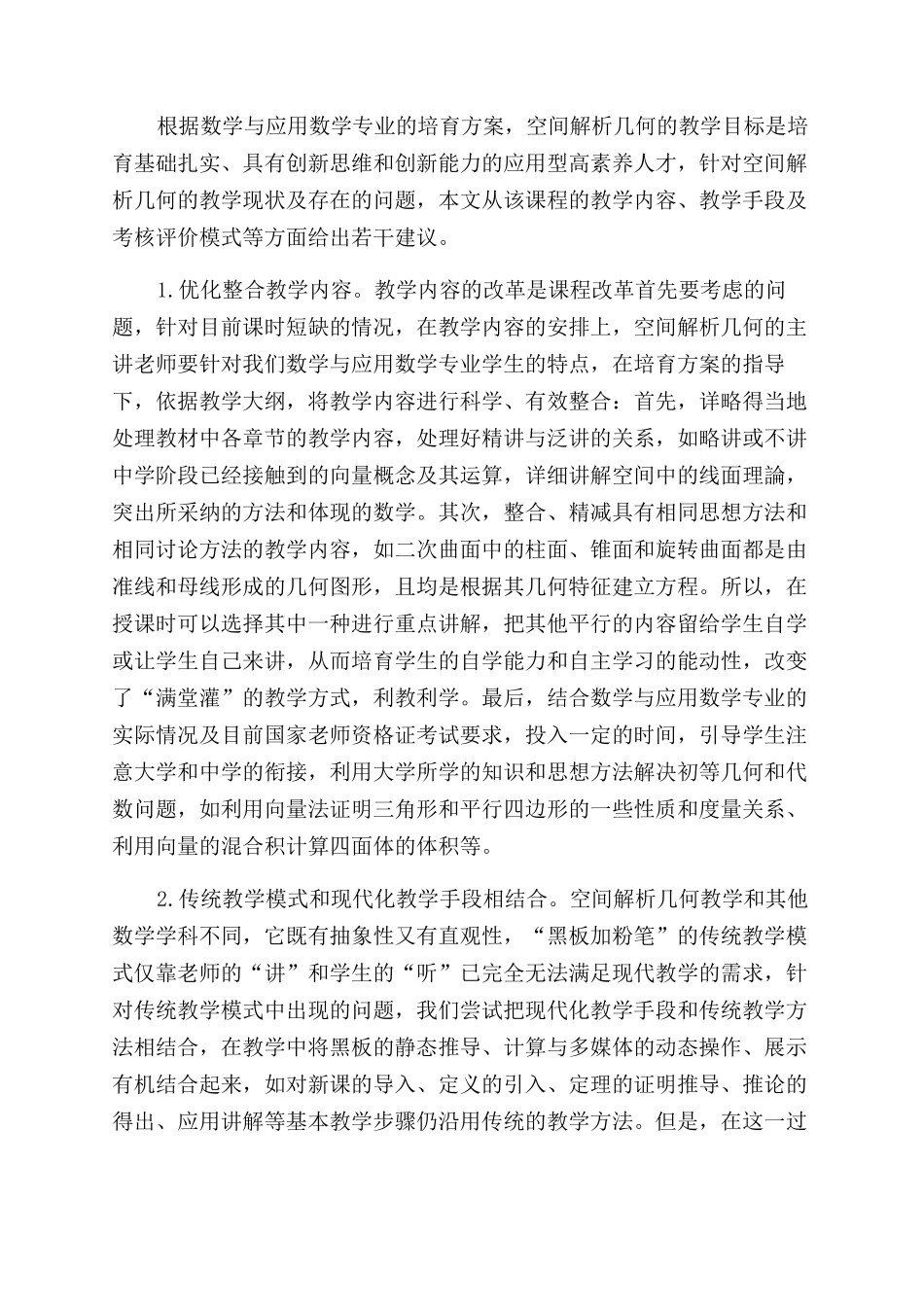 高校空间解析几何教学改革研究_第3页