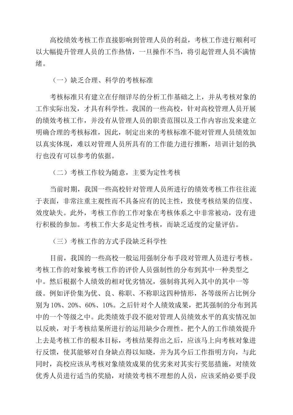 高校管理人员绩效考核机制的研究_第2页