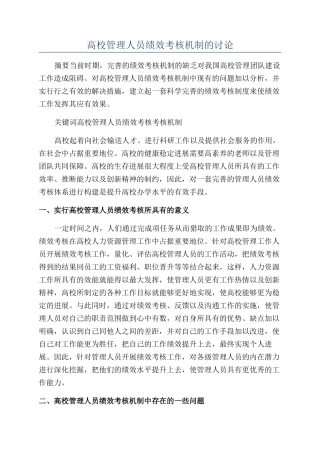 高校管理人员绩效考核机制的研究